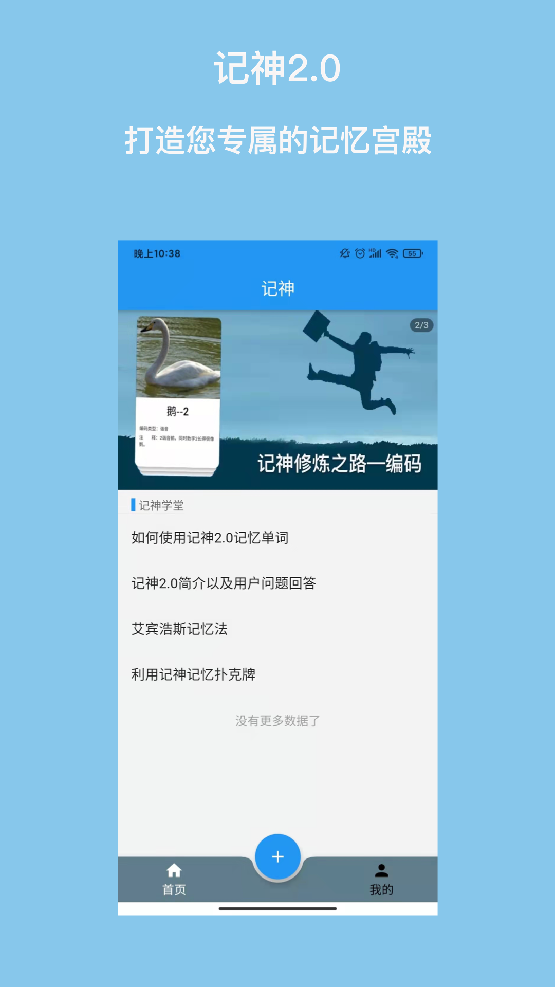 记神2.0app截图