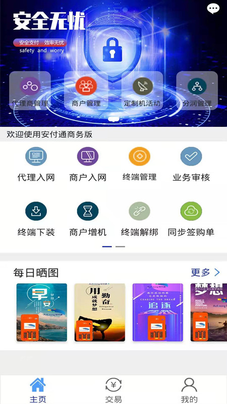 安付通商务版app截图