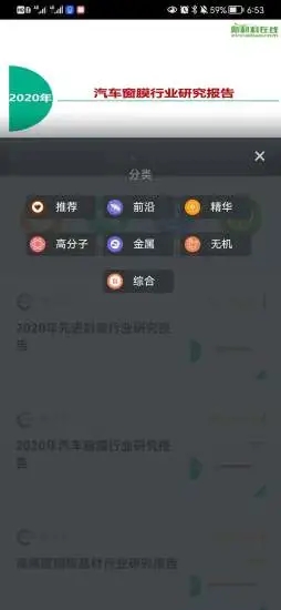 化工人App截图