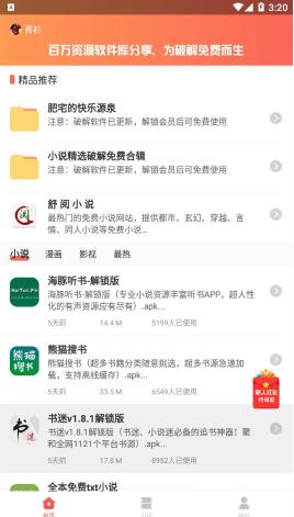 舒阅小说app截图