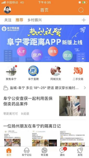 阜宁零距离截图