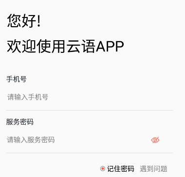 云语app