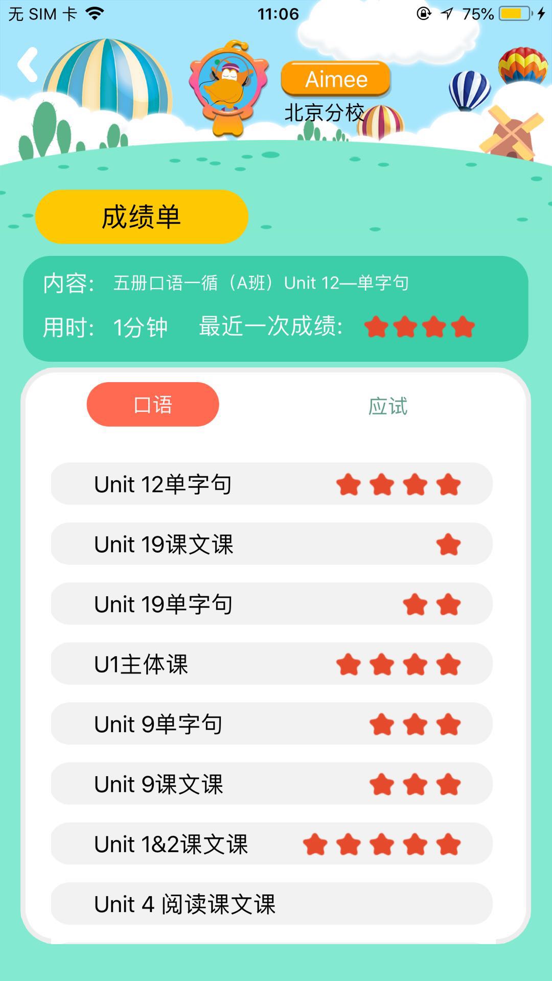 天天童学基础进阶app最新版截图