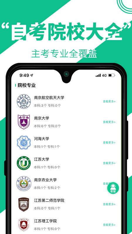 自考辅导app截图