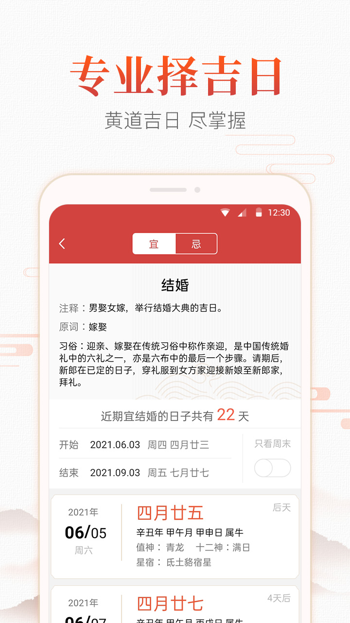 生财万年历app截图