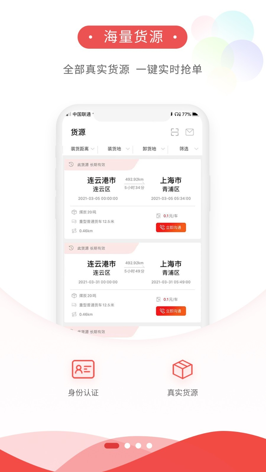 河海物流app截图