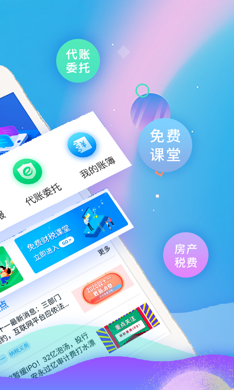 51财税通app截图