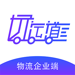 好运道物流企业端App