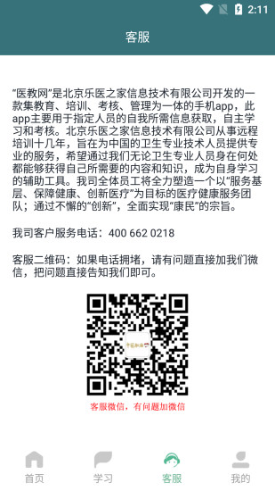 医教网app截图