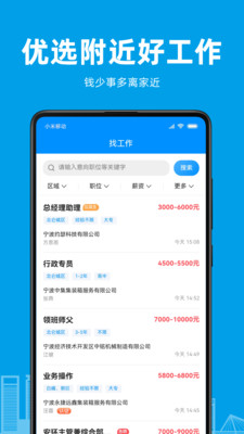 阿拉招聘app截图