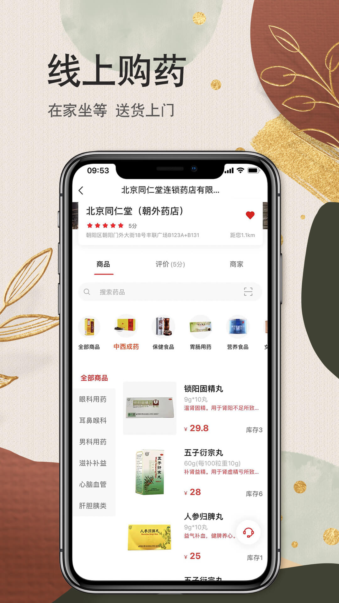 家庭药房app截图