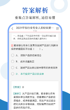 银行从业圣题库app