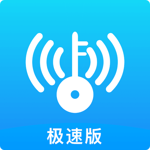 WiFi万能伴侣钥匙app