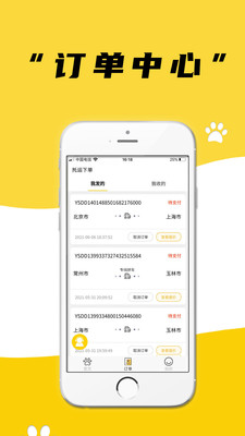 养宠帮宠物托运app截图