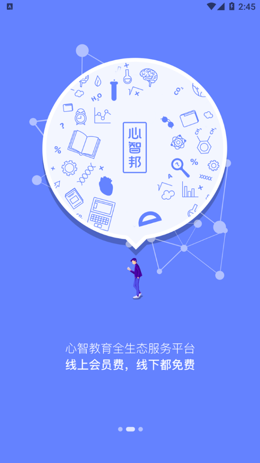 心智邦优享版app截图