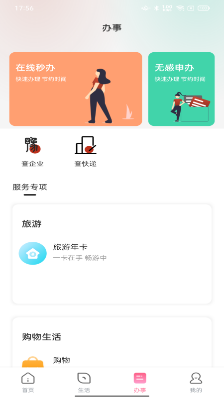 数字许昌app截图