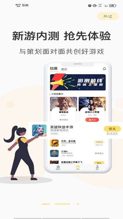 游测前线app下载截图