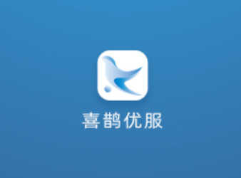 喜鹊优服app