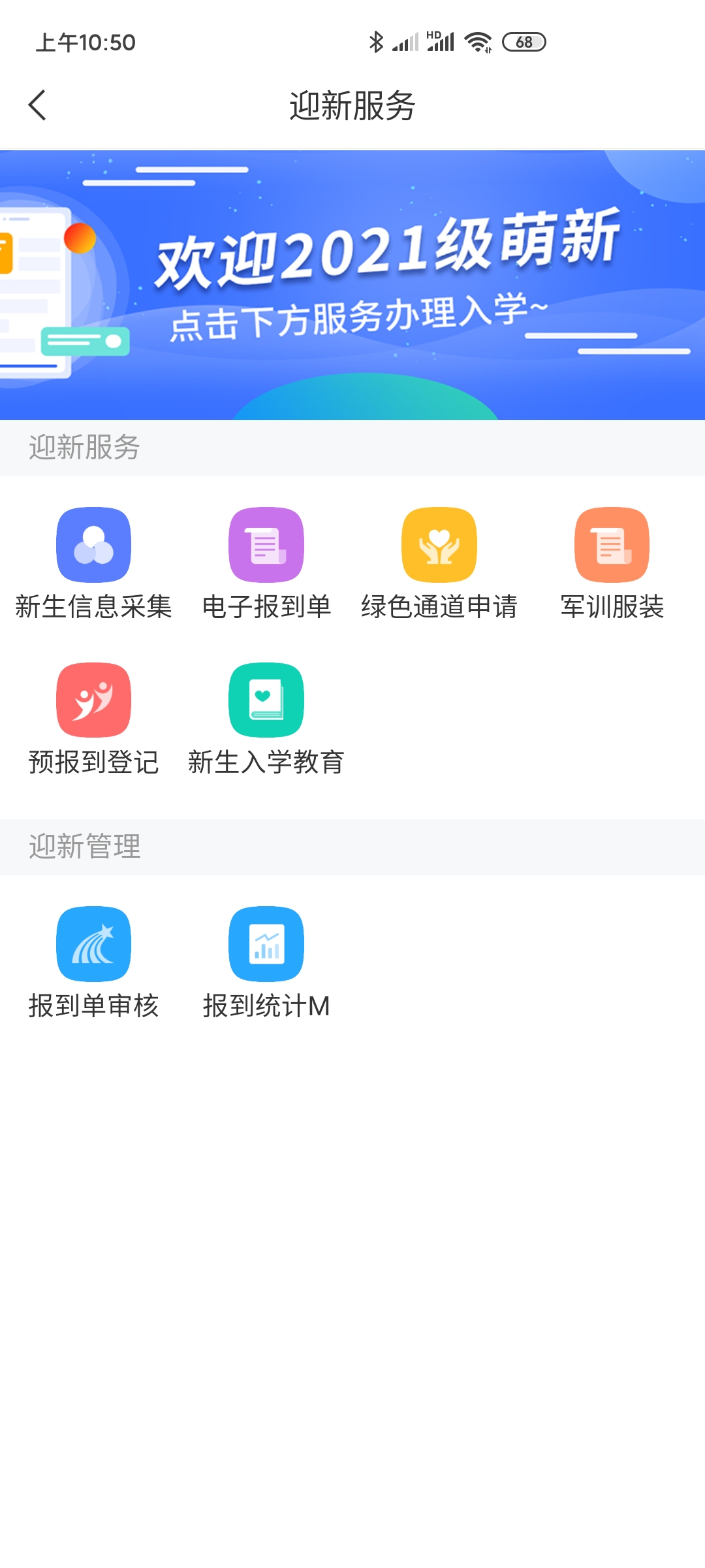 智慧咸职app截图