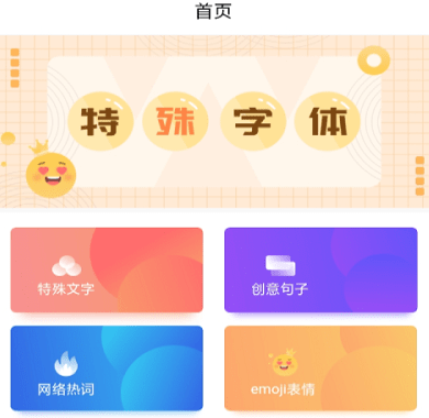 英文字体翻译秀app