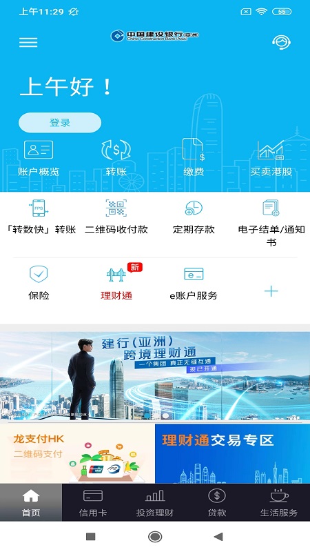 建行(港澳)手机客户端截图