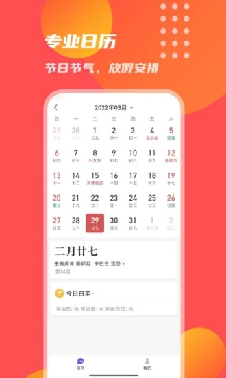 天吉万年历app截图