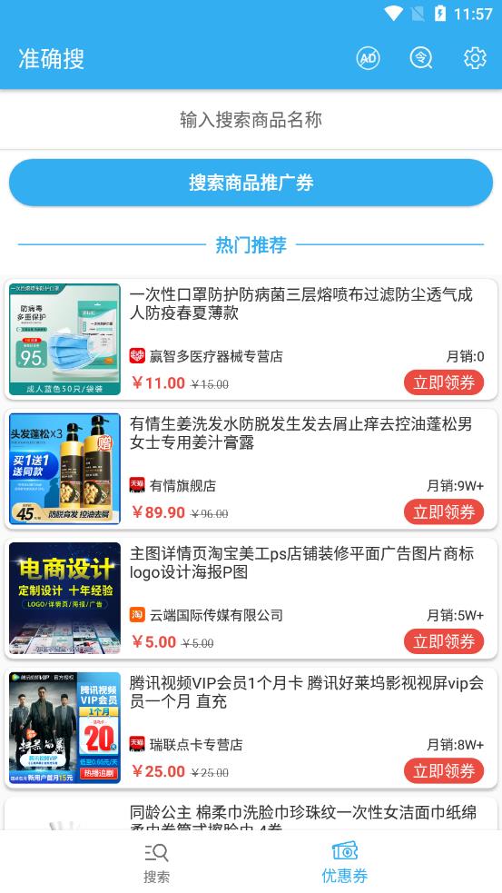 准确搜app截图