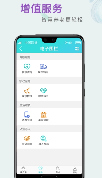 全家康平安通app