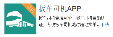 大件运输板车司机app