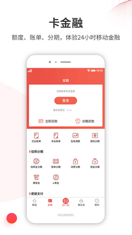 徽行信用卡app截图