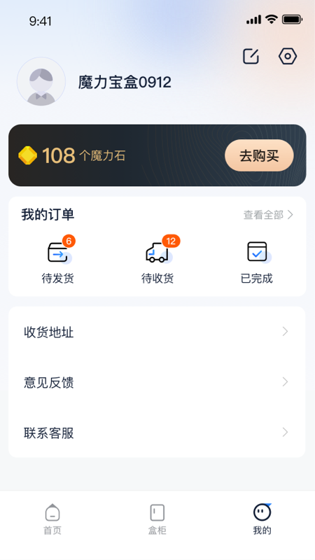 魔力宝盒app截图