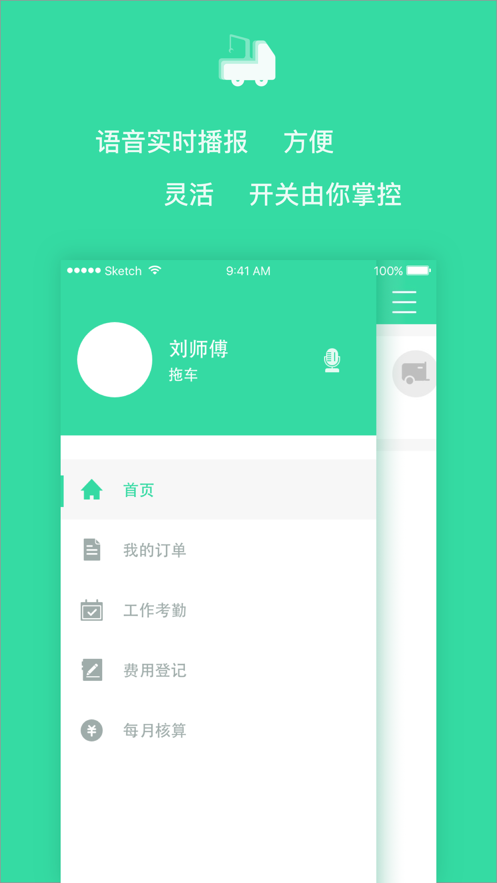 救援技师app截图