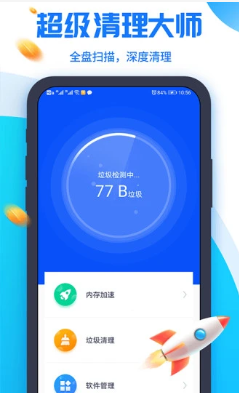 超级清理大师app