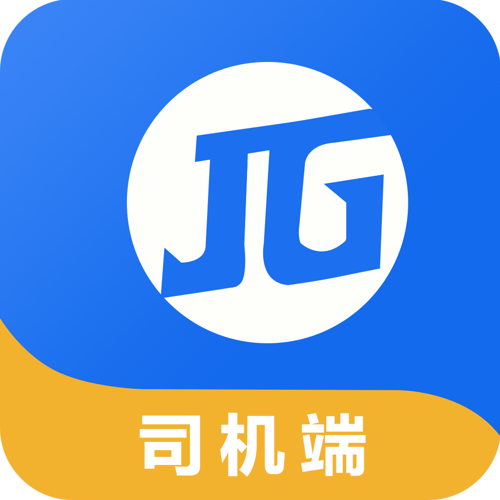 箭舸物联司机端app