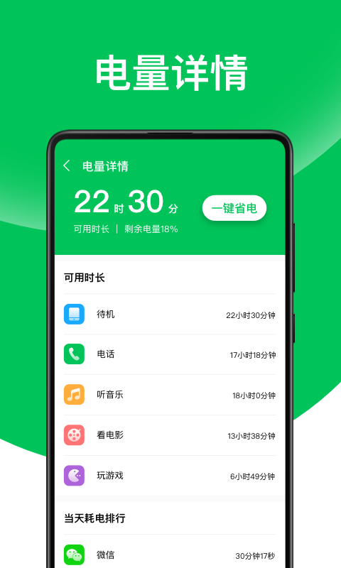 天天省电王app截图