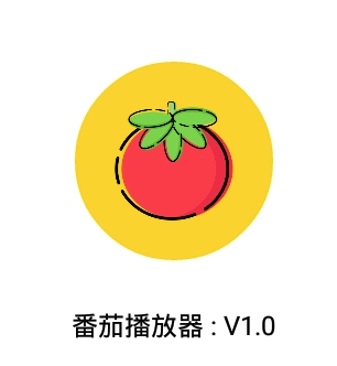 番茄播放器app