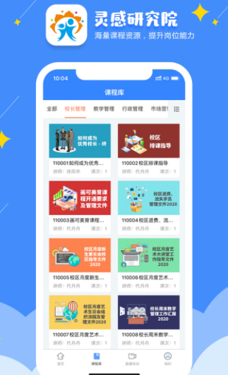 灵感研究院app