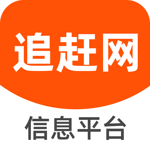 追赶网app