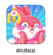 潮玩抓娃娃app