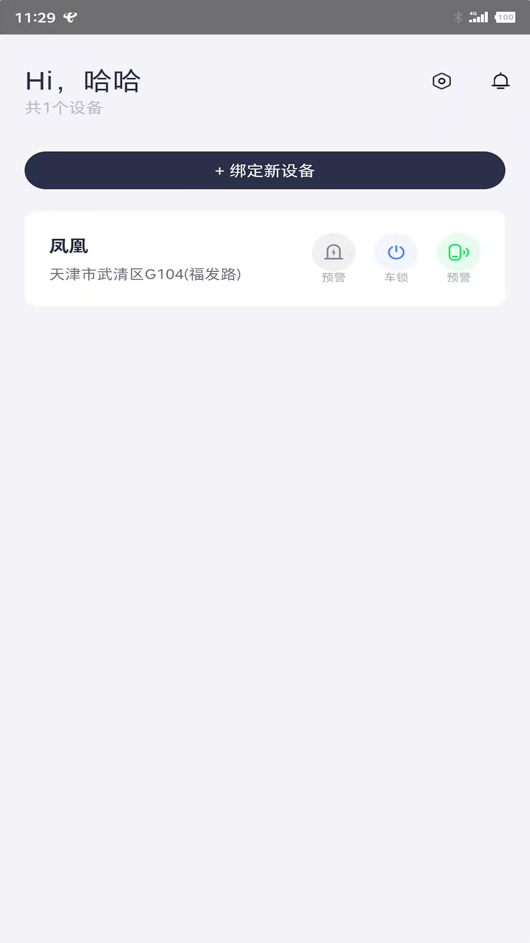 凤凰智能app截图