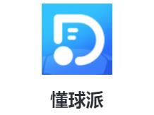 懂球派app