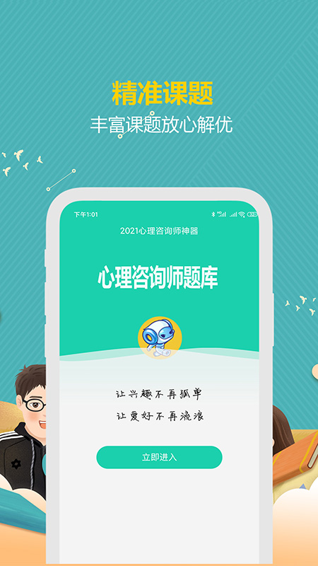 心理咨询师宝典截图