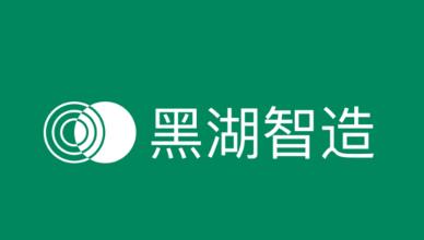 黑湖智造app