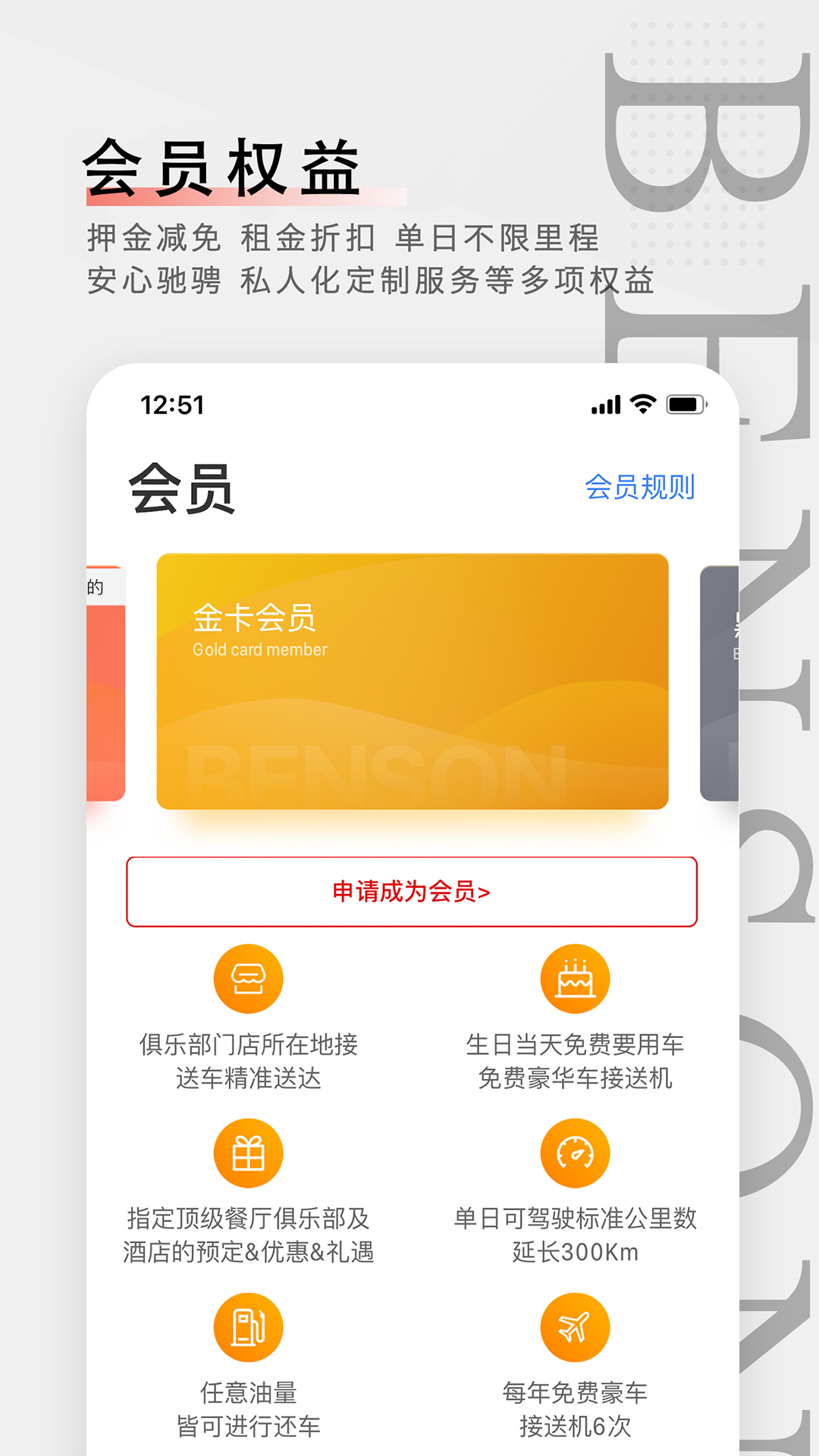 本森BENSON截图