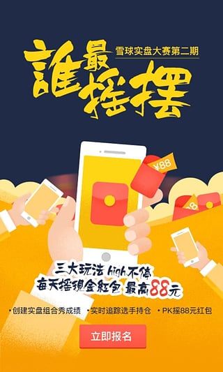 雪球(每天摇现金)app官方下载截图