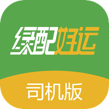 绿配好运司机版app