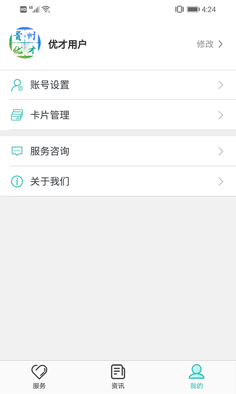 贵州优才卡app截图