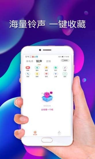 魔力铃声app截图