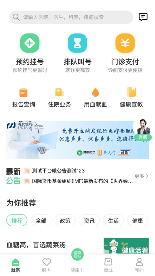 健康武汉居民版app截图