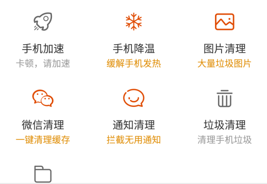 越豹优化管家app